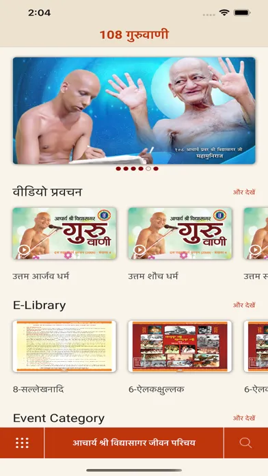 Tangkapan layar 108 गुरुवाणी